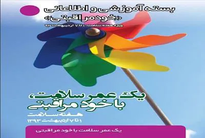 بسته های آموزشی خود مراقبتی 