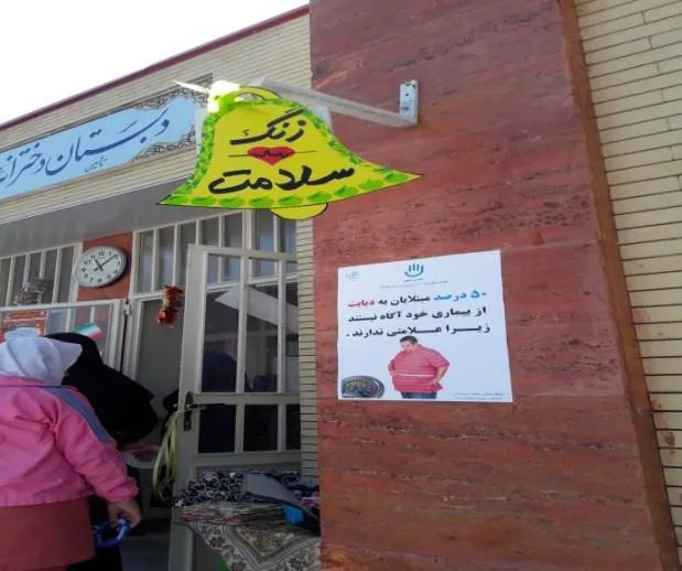 نواختن   زنگ سلامت به مناسبت هفته سلامت در مدارس شهرستان مراغه
