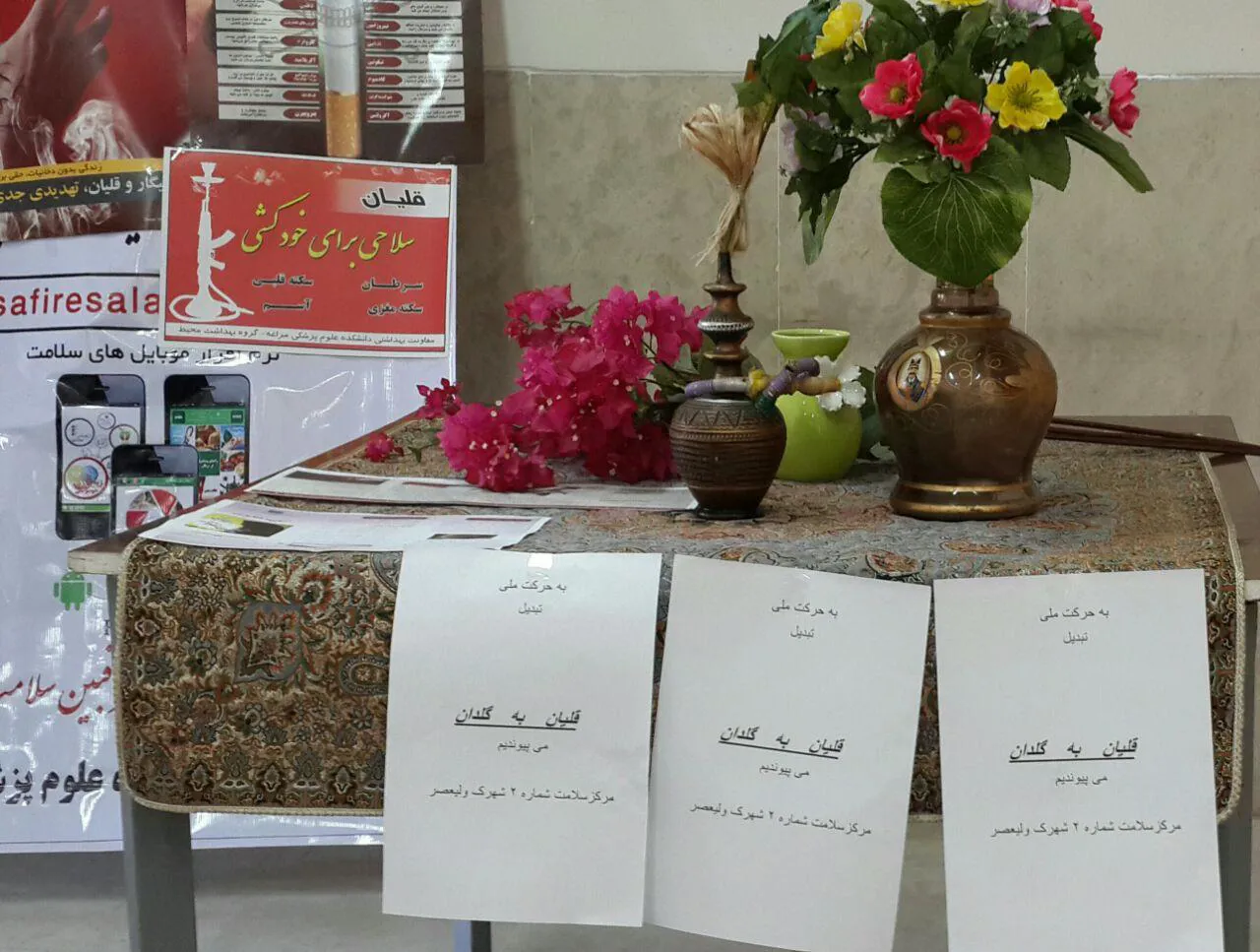 تبدیل نمادین قلیان به گلدان ، اقدامی نمادین در جلسه آموزشی مرکز شماره 2 شهرک