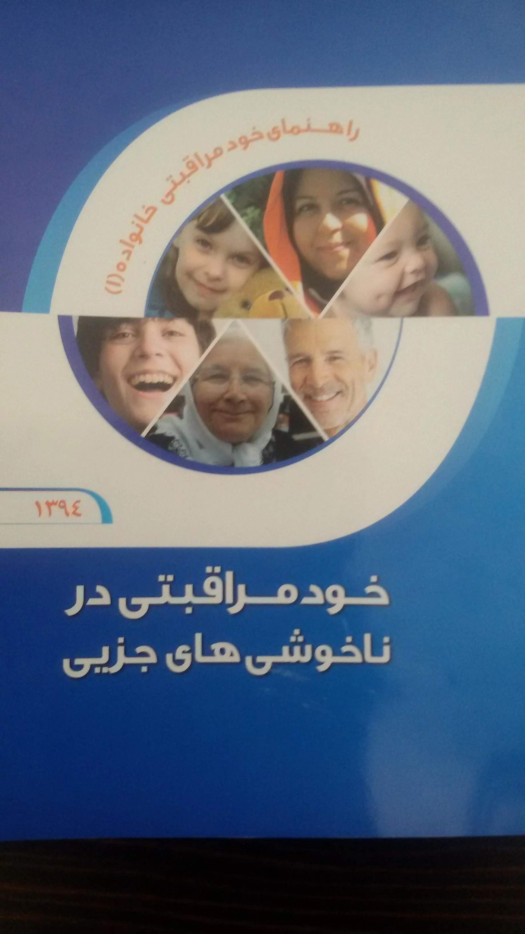 3000جلد کتاب راهنمای ملی خودمراقبتی درناخوشیهای جزئی بین سفیران سلامت شهرستان مراغه توزیع گردید 