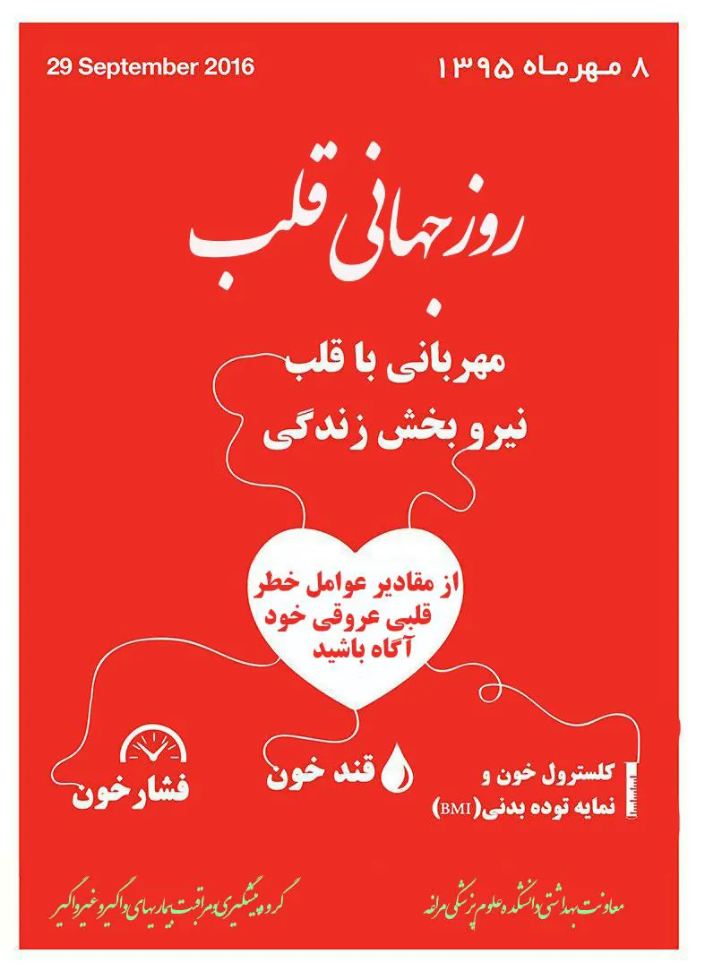 روز جهانی قلب