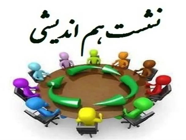  برگزاری  جلسه ی هم اندیشی  تامین پرسنل برای اجرای برنامه ی مراقبت دوره ای دانشجویان  علوم پزشکی جدید الورود سال تحصیلی 96-95  