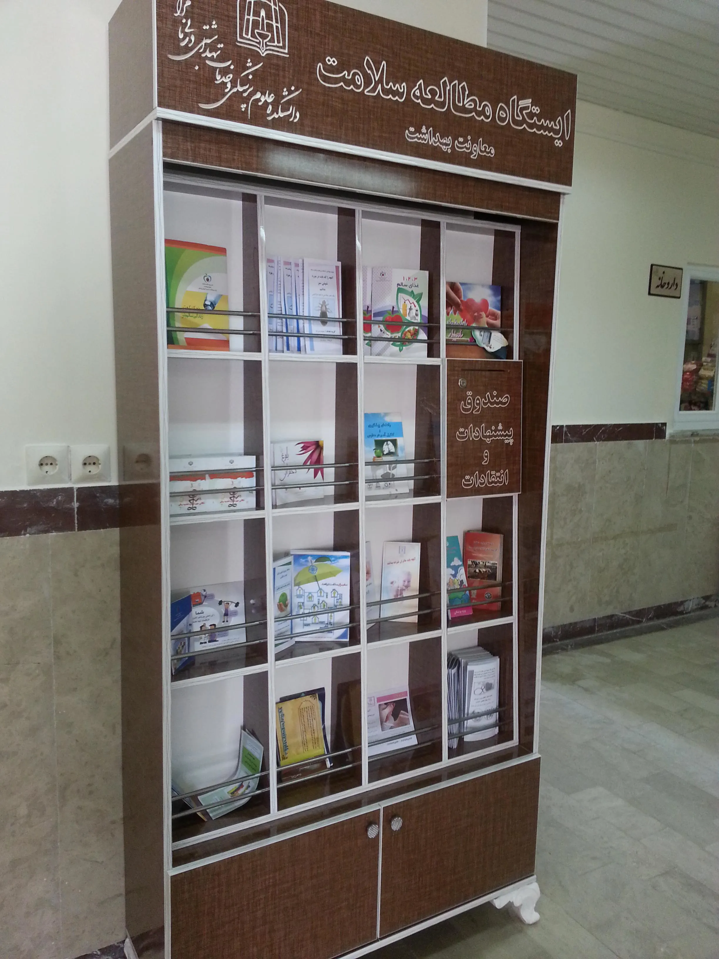 تمامی مراکز جامع سلامت شهری و روستائی به ایستگاه مطالعه سلامت مجهز گردید 