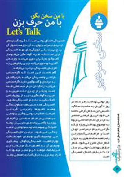 فصلنامه مجازی داوطلبین سلامت - شماره 3