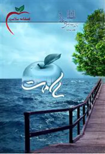 فصلنامه  سلامت پاییز 96