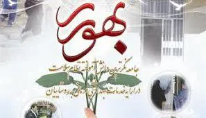 پیام تبریک دکتر سلیمانی به مناسبت روز بهورز 