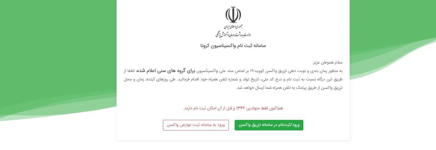 واکسیناسیون نوبت سوم افراد بالای 40 سال 
