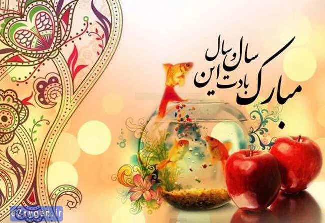 پیام تبریک دکتر عبداله نژاد به مناسبت عید باستانی نوروز : 