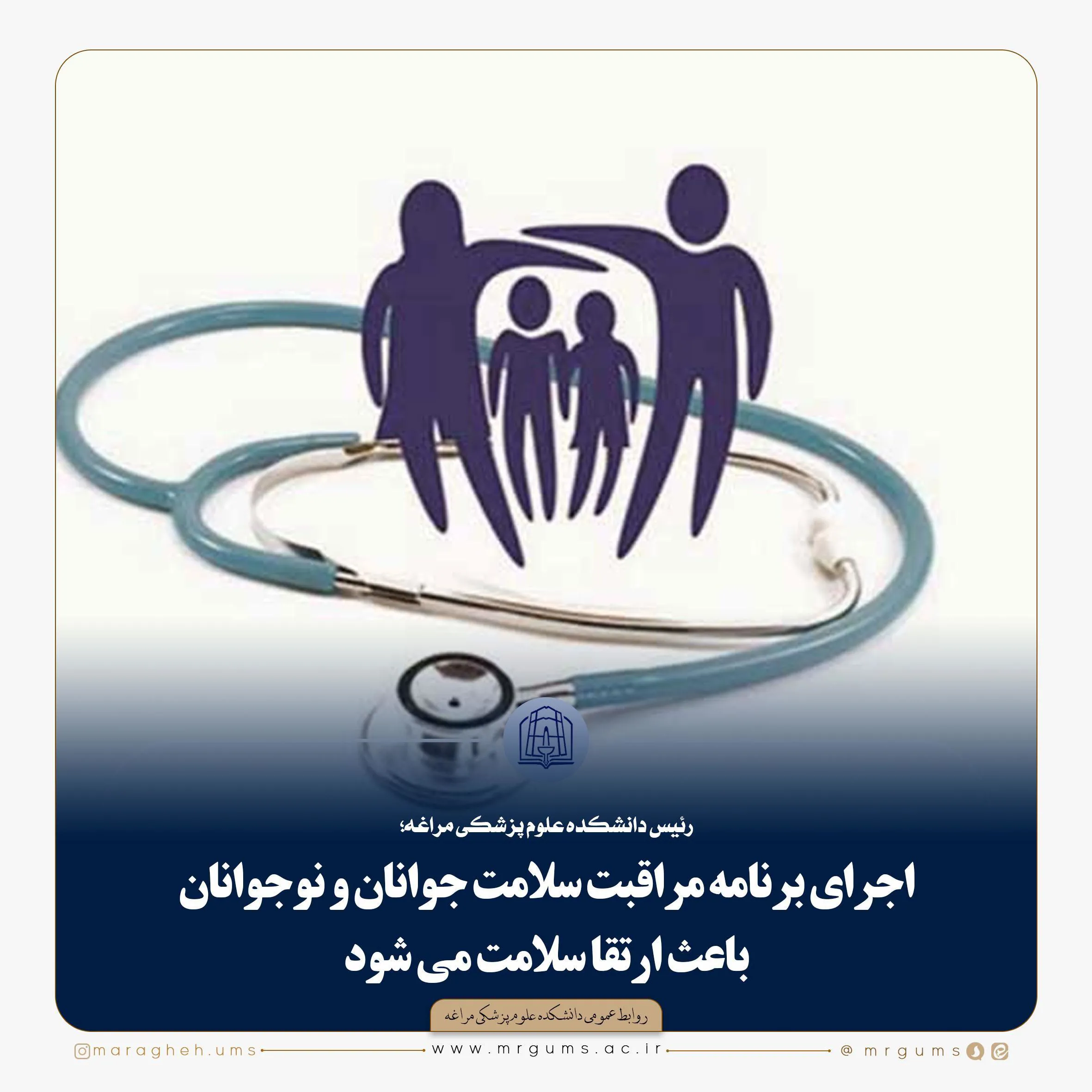اجرای برنامه مراقبت سلامت جوانان و نوجوانان باعث ارتقا سلامت می شود 