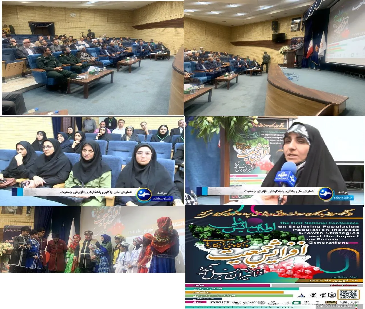 برگزاری همایش ملی واکاوی راهکار‌های افزایش جمعیت در مراغه 