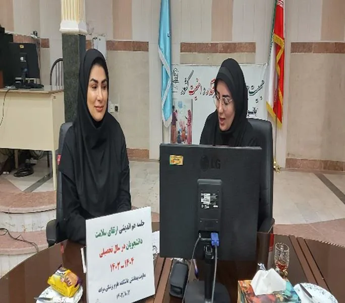 کمیته تخصصی سلامت جوانان با رویکرد مراقبت دوره ای دانشجویان برگزار شد.