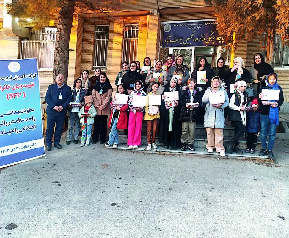 برگزاری دوره های برنامه تقویت بنیان خانواده برای خانواده ها