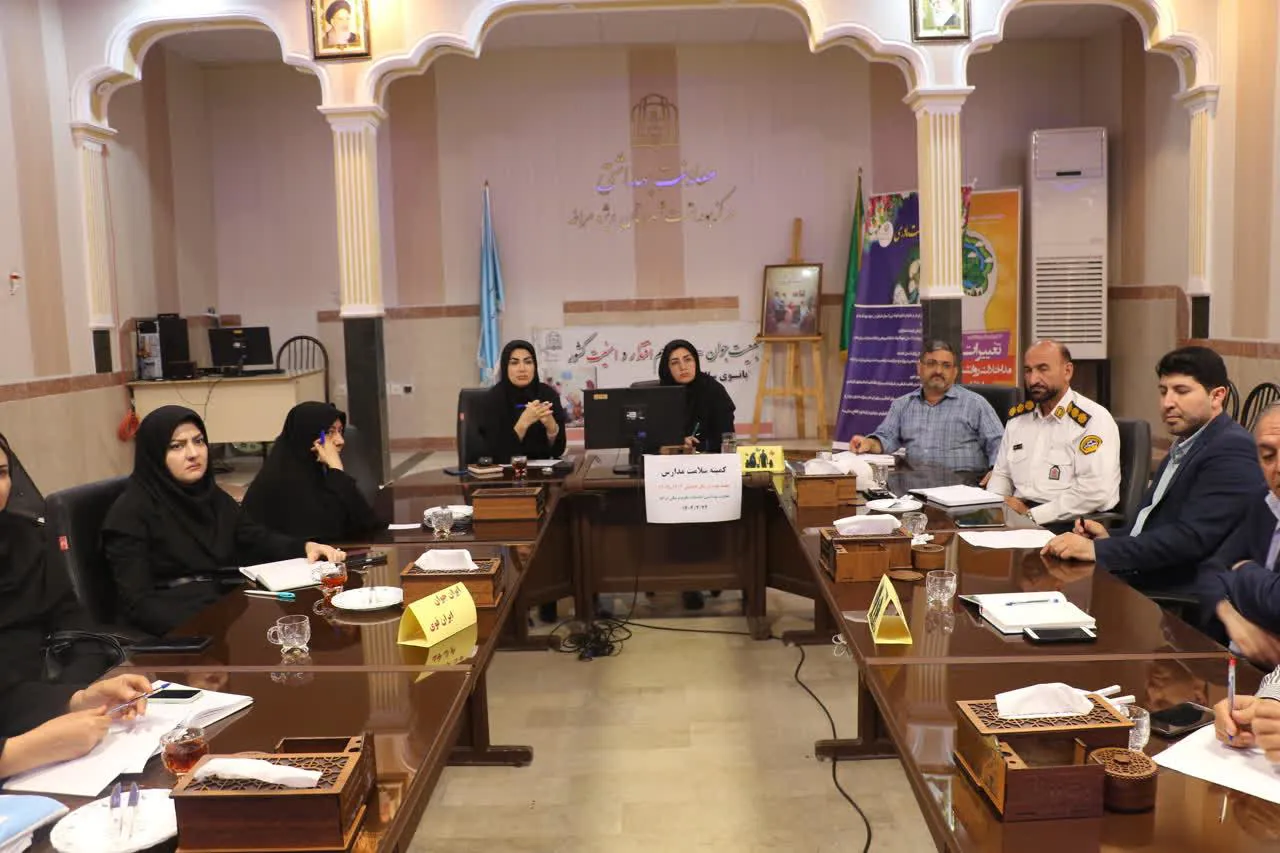 سومین جلسه کمیته سلامت مدارس در معاونت بهداشتی دانشکده علوم پزشکی مراغه برگزار شد