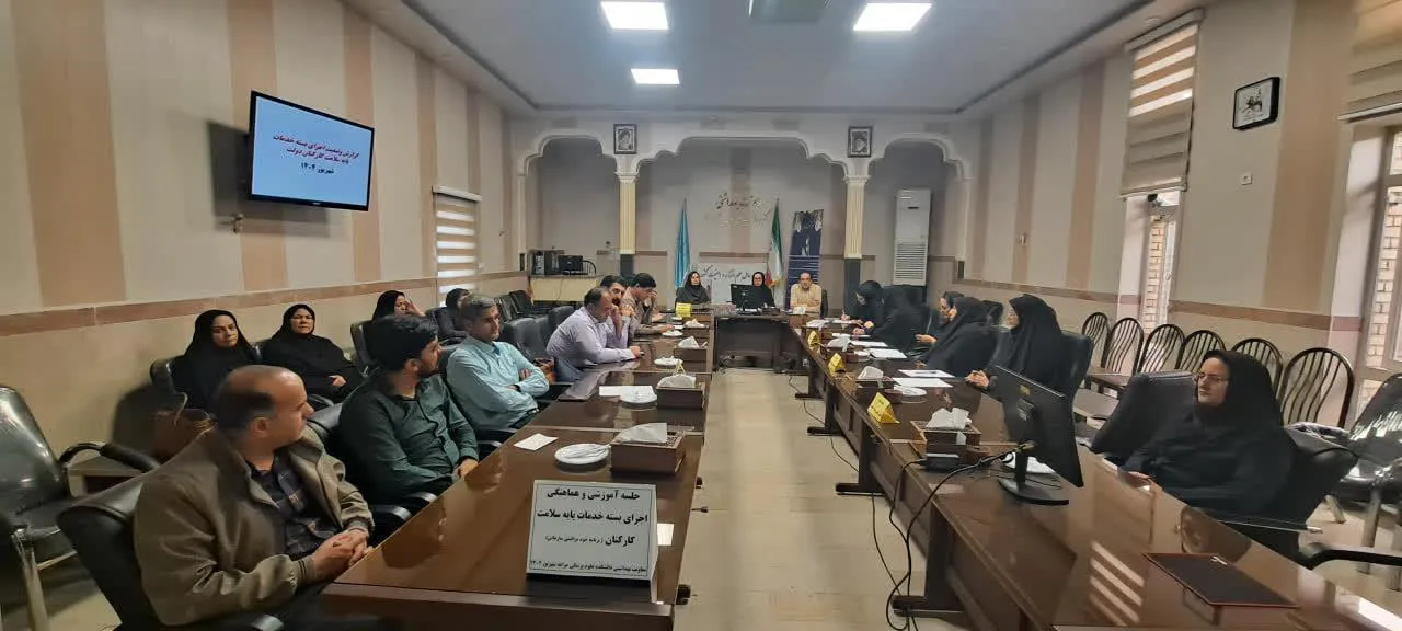 برگزاری جلسه آموزشی و هماهنگی اجرای «بسته خدمات پایه سلامت کارکنان» ویژه رابطین سلامت ادارات مراغه