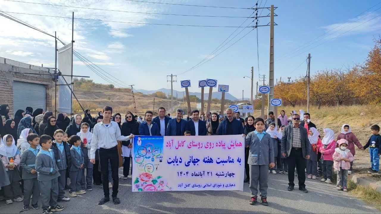 برگزاری پیاده‌روی خانوادگی در روستای کامل‌آباد به مناسبت روز جهانی دیابت
