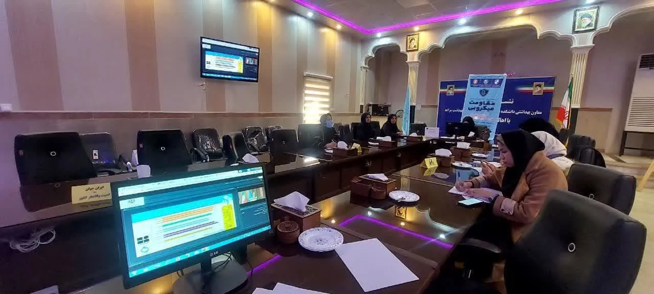 برگزاری وبینار تخصصی هفته مقاومت میکروبی در وزارت بهداشت