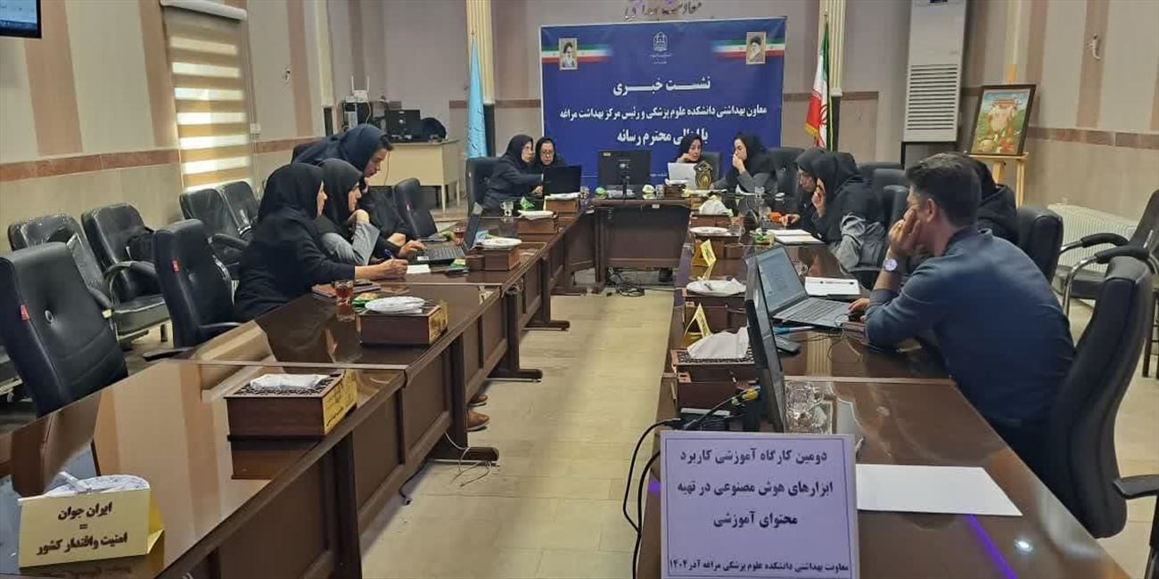 دومین کارگاه آموزشی «کاربرد هوش مصنوعی در تهیه محتوای آموزشی» با همکاری معاونت آموزشی برگزار شد